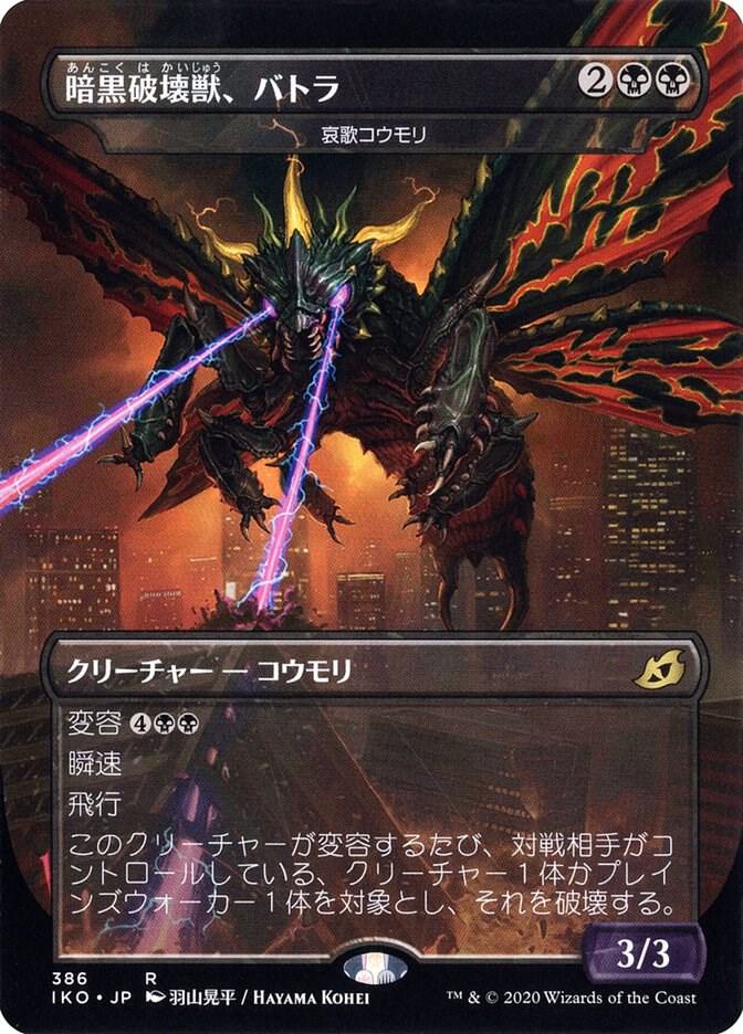 Battra, Terror of the City - Dirge Bat (JP Alternate Art) card image