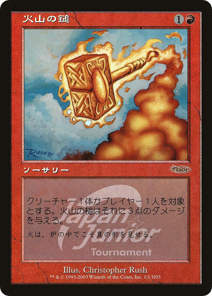 Volcanic Hammer (Japan Junior Tournament) card image