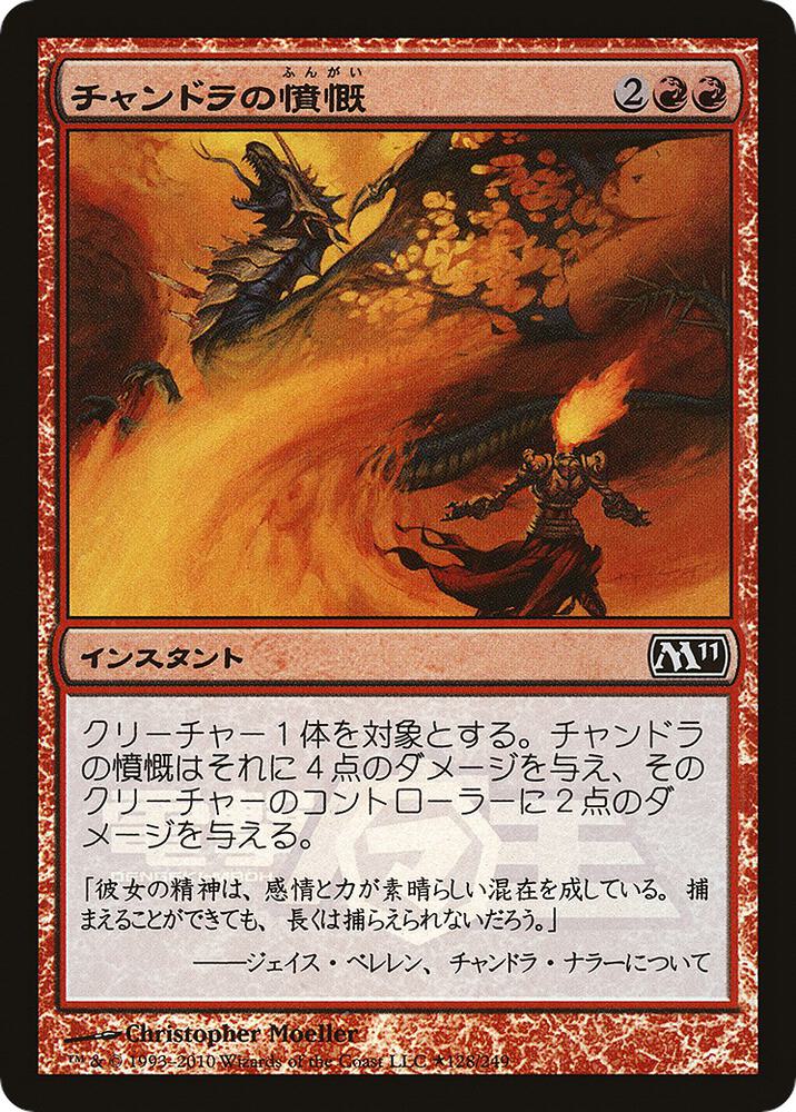 Chandra's Outrage (Dengeki Maoh Promo) card image