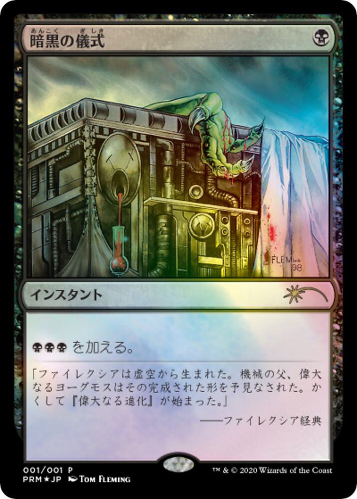 Dark Ritual (JP Graphic Novel Insert) card image