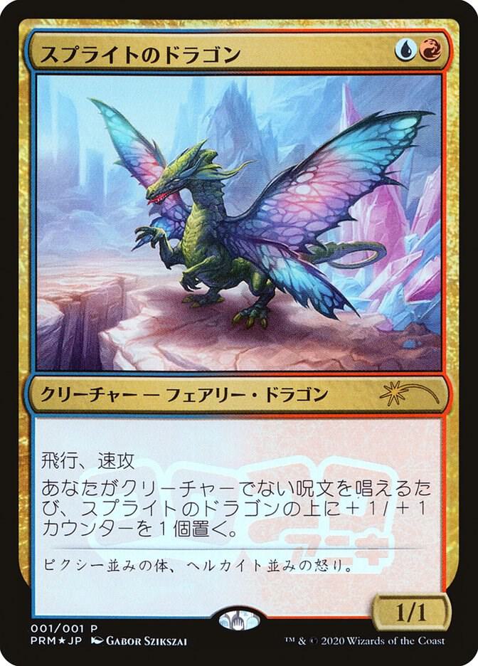 Sprite Dragon (JP Magazine Insert) card image