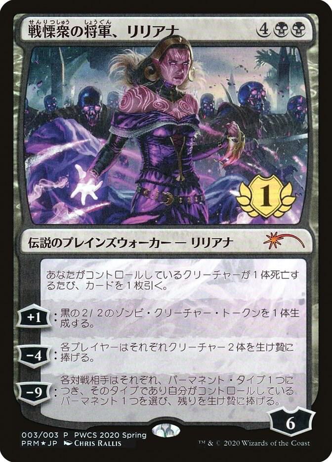 Liliana, Dreadhorde General (1st Place) card image