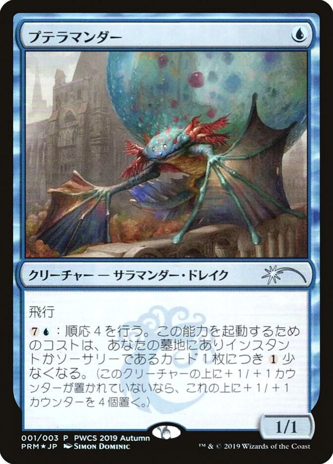 Pteramander (Top 50) card image