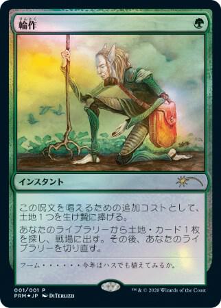 Crop Rotation (JP Graphic Novel Insert) card image