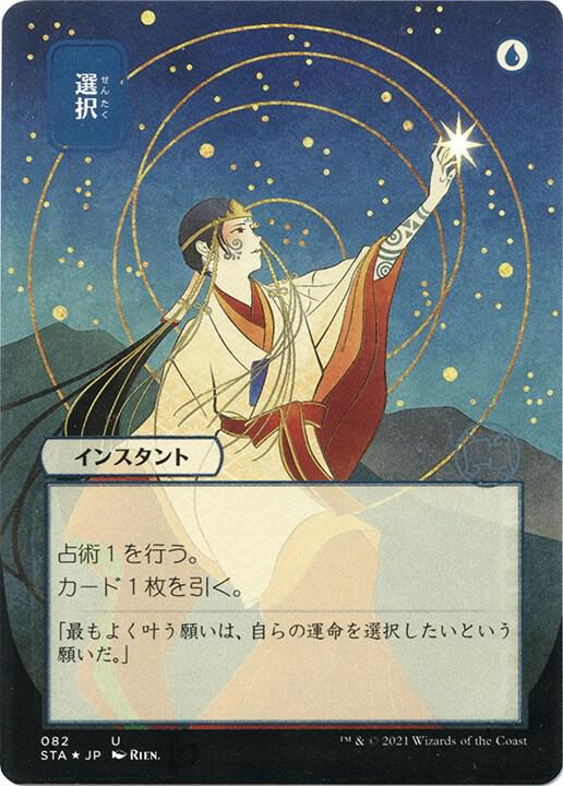 Opt (JP Alternate Art) (Foil Etched) card image