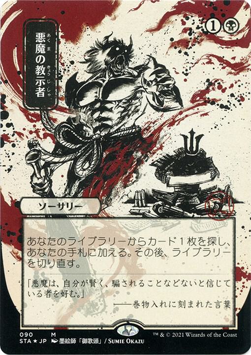 Demonic Tutor (JP Alternate Art) (Foil Etched) card image