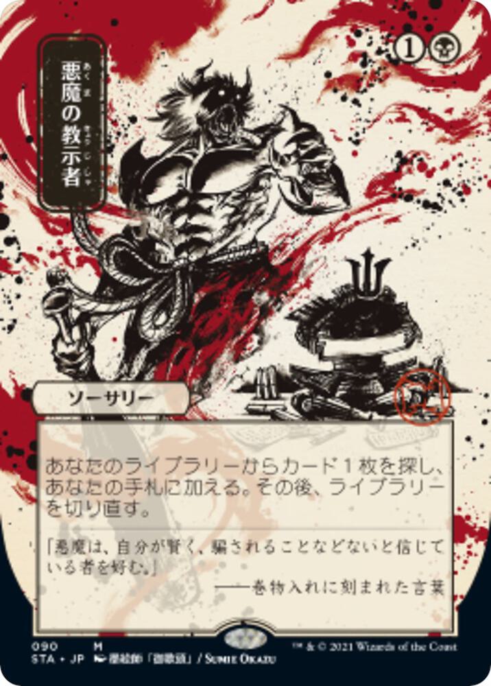 Demonic Tutor (JP Alternate Art) card image