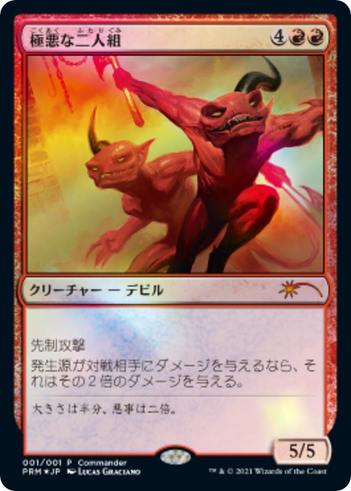 Fiendish Duo (JP Exclusive Store Support Promo) card image