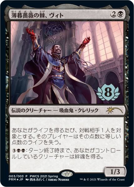 Vito, Thorn of the Dusk Rose (Top 8) card image