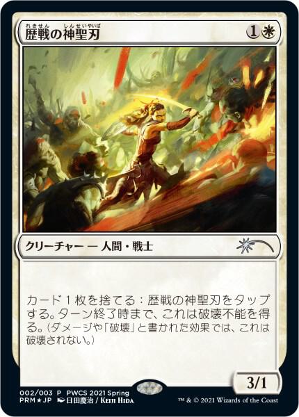 Seasoned Hallowblade (Top 50) card image