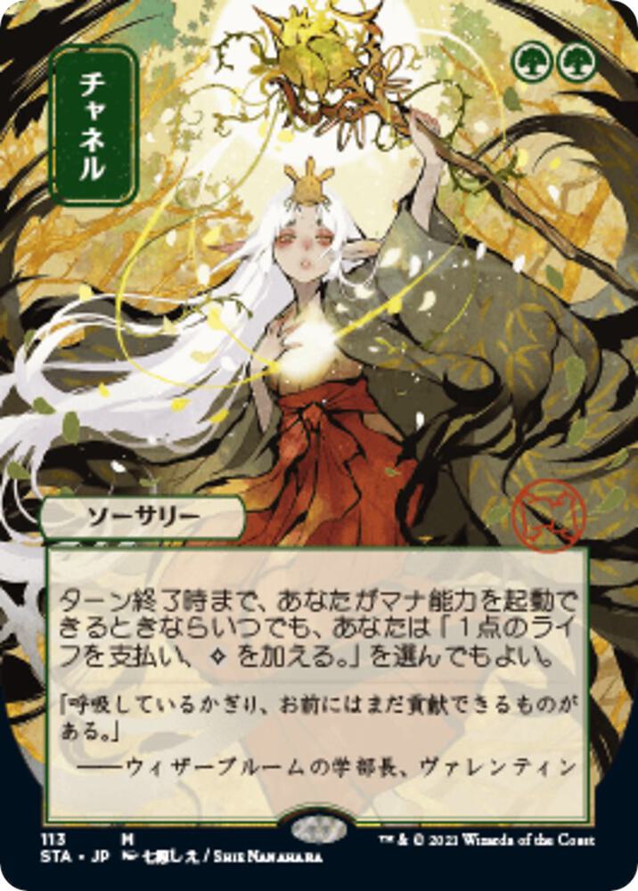 Channel (JP Alternate Art) card image
