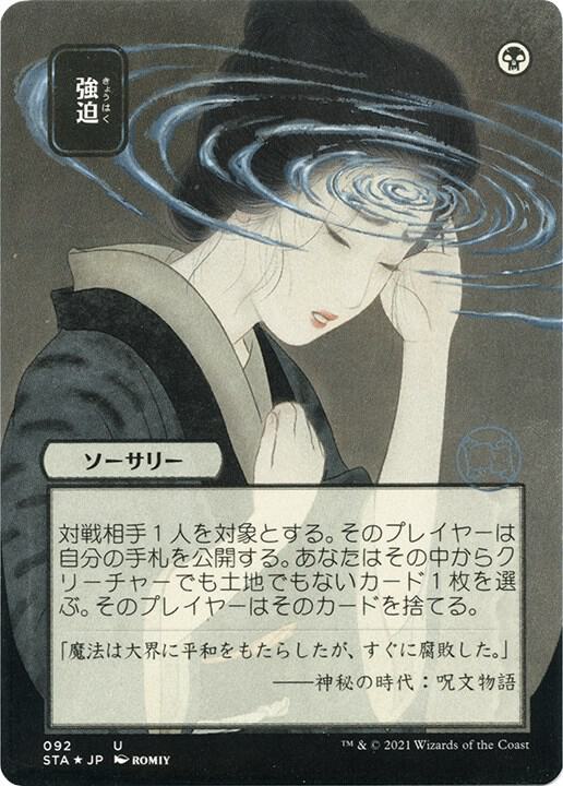 Duress (JP Alternate Art) (Foil Etched) card image