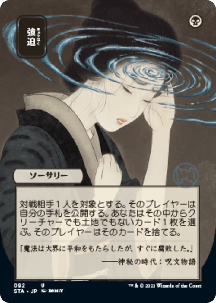 Duress (JP Alternate Art) card image