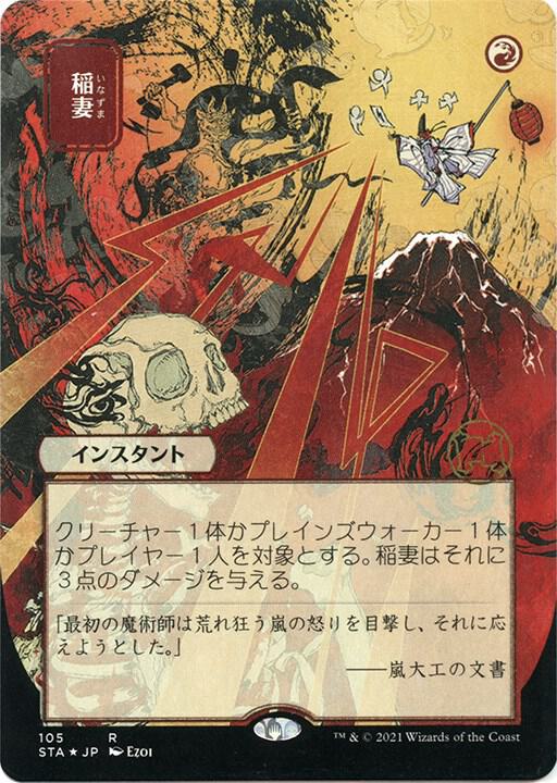 Lightning Bolt (JP Alternate Art) (Foil Etched) card image