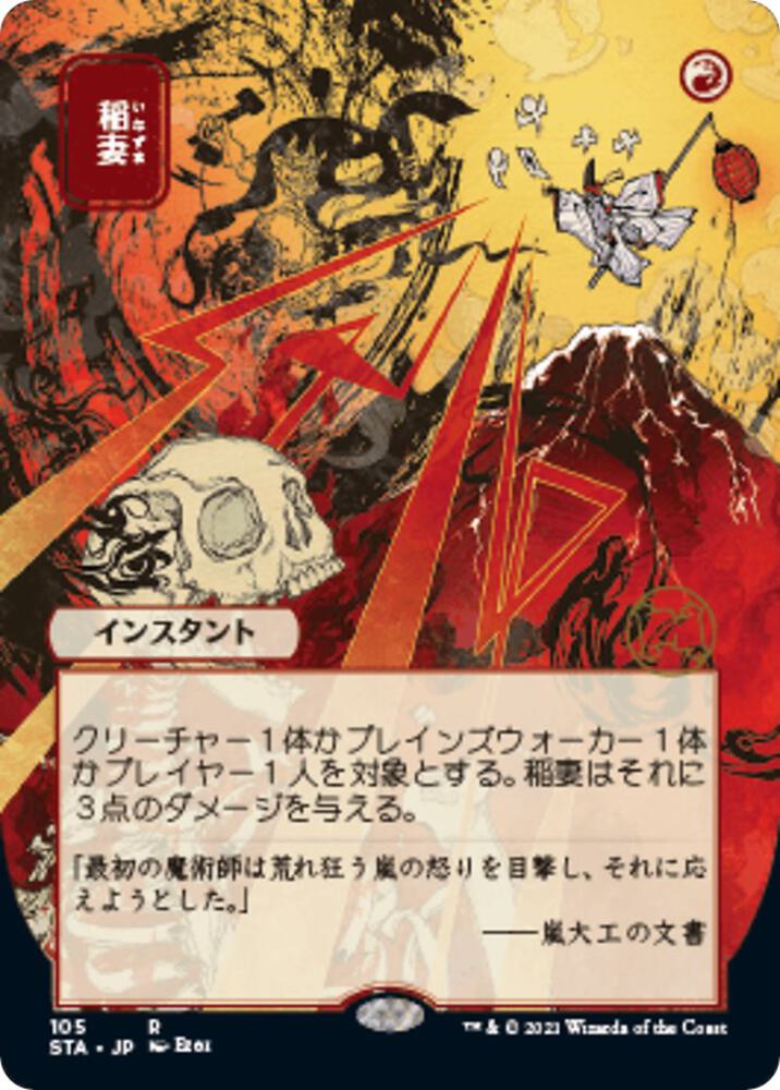 Lightning Bolt (JP Alternate Art) card image