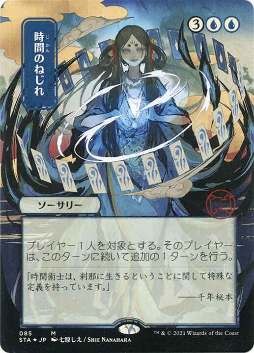 Time Warp (JP Alternate Art) (Foil Etched) card image