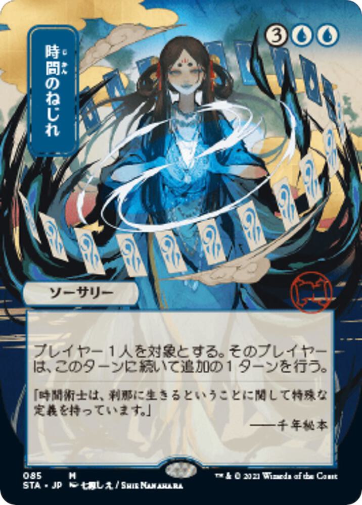 Time Warp (JP Alternate Art) card image