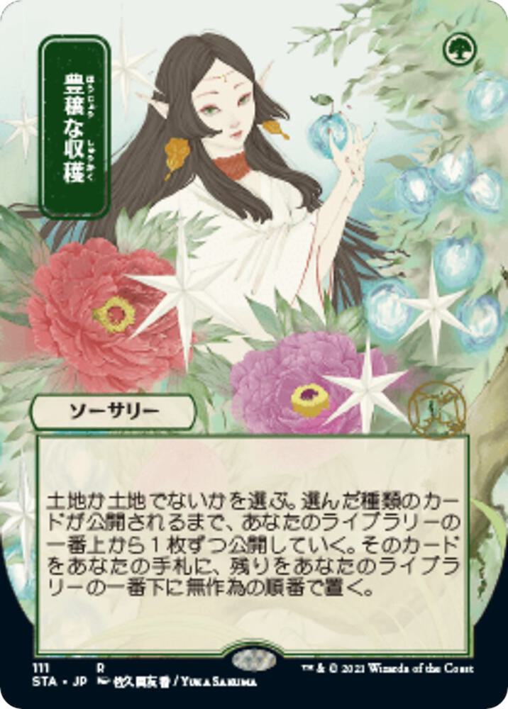 Abundant Harvest (JP Alternate Art) card image