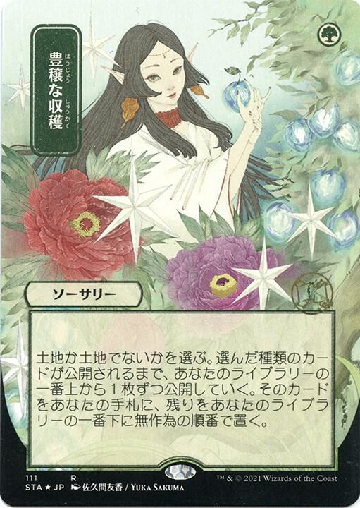 Abundant Harvest (JP Alternate Art) (Foil Etched) card image