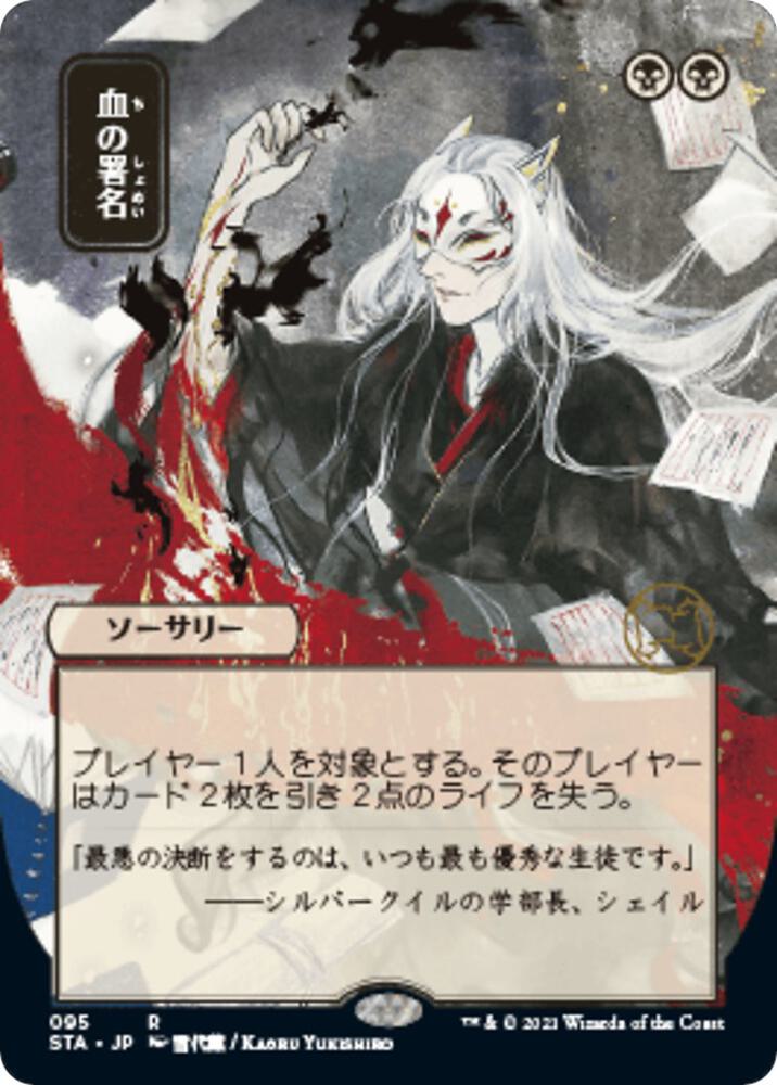 Sign in Blood (JP Alternate Art) card image