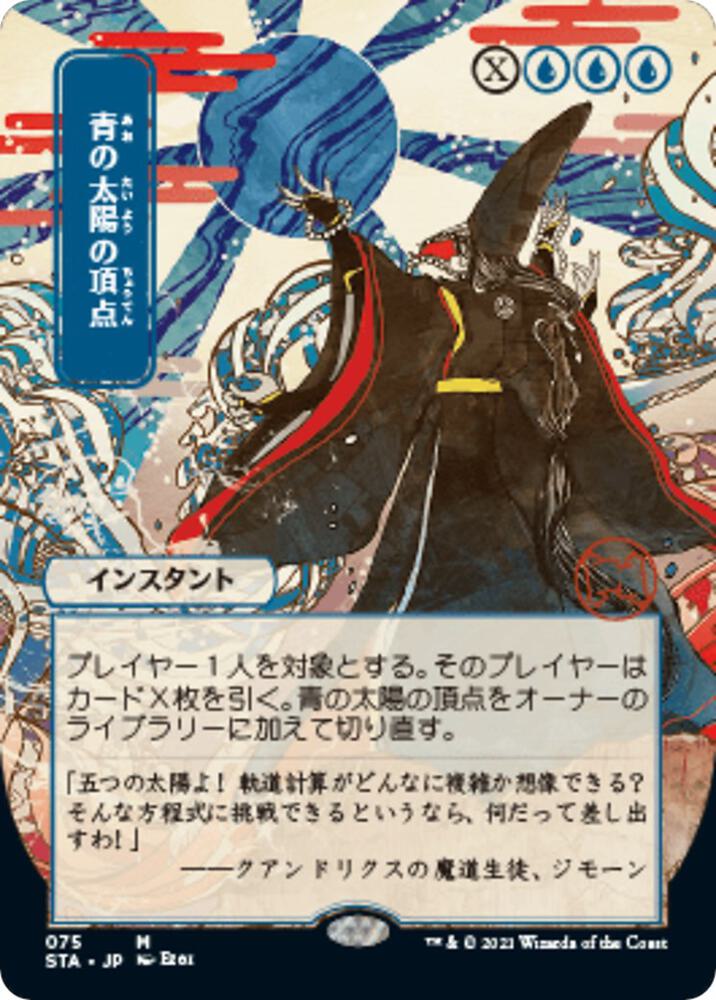Blue Sun's Zenith (JP Alternate Art) card image