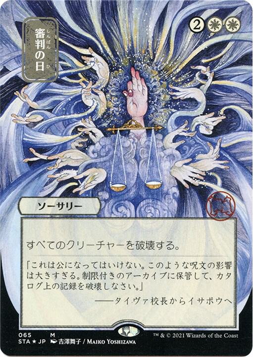 Day of Judgment (JP Alternate Art) (Foil Etched) card image