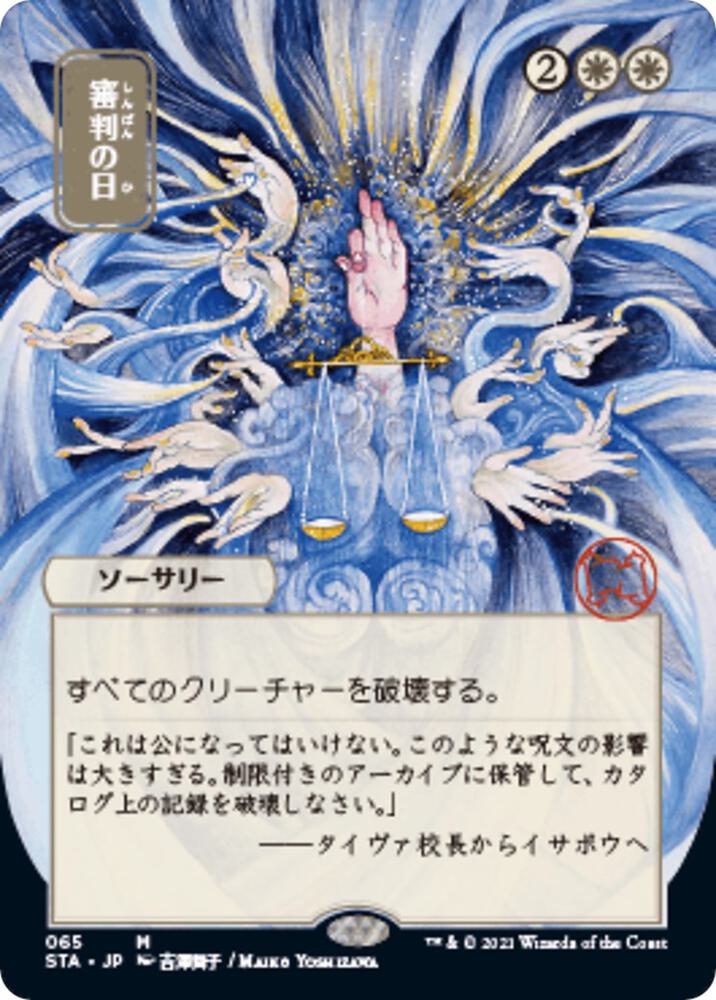 Day of Judgment (JP Alternate Art) card image
