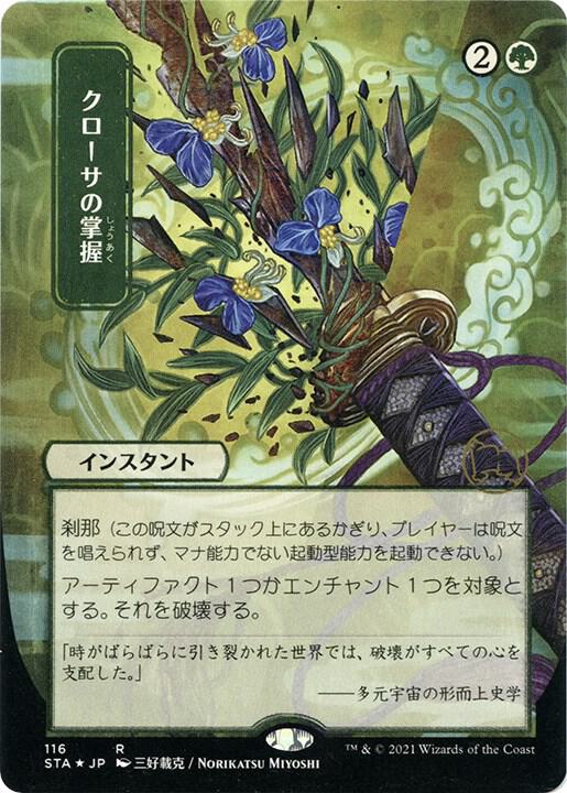 Krosan Grip (JP Alternate Art) (Foil Etched) card image