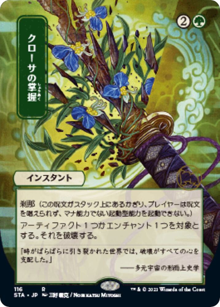 Krosan Grip (JP Alternate Art) card image
