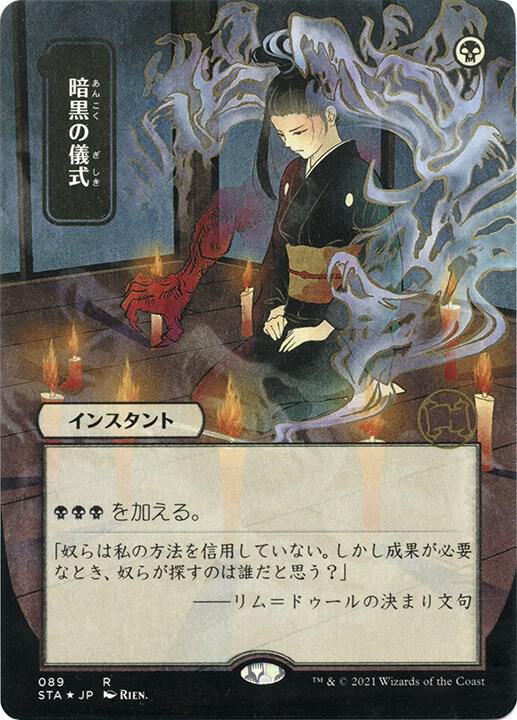 Dark Ritual (JP Alternate Art) (Foil Etched) card image