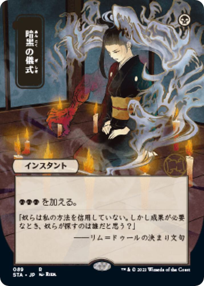 Dark Ritual (JP Alternate Art) card image