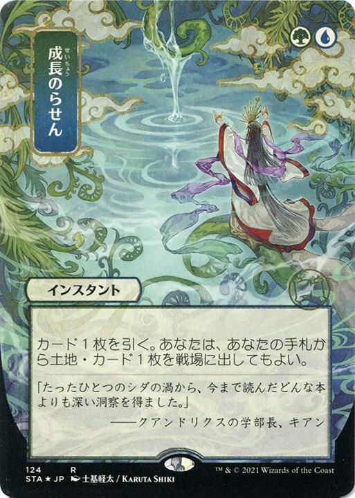 Growth Spiral (JP Alternate Art) (Foil Etched) card image