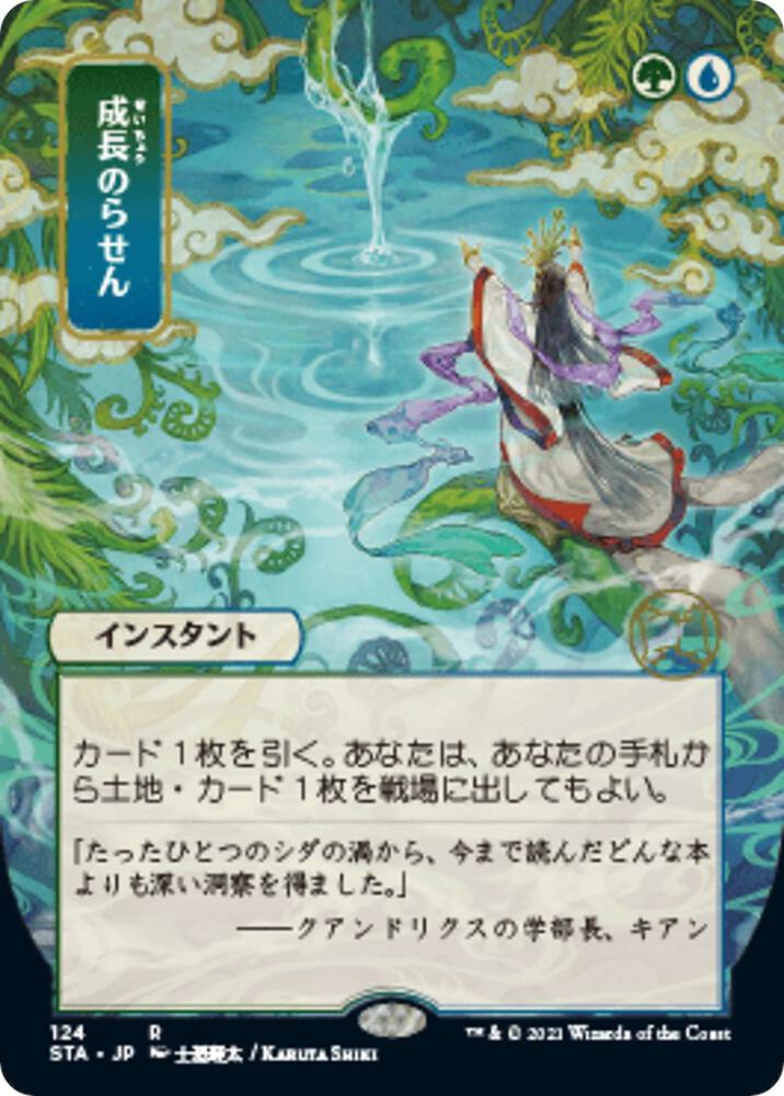 Growth Spiral (JP Alternate Art) card image