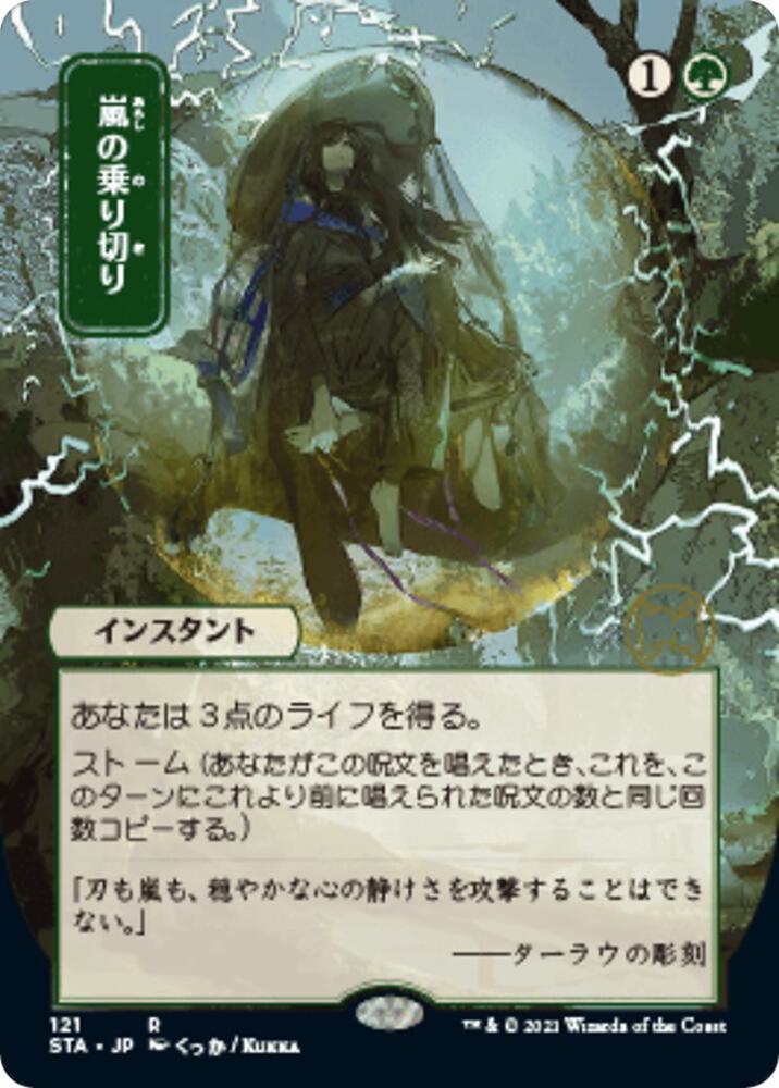 Weather the Storm (JP Alternate Art) card image