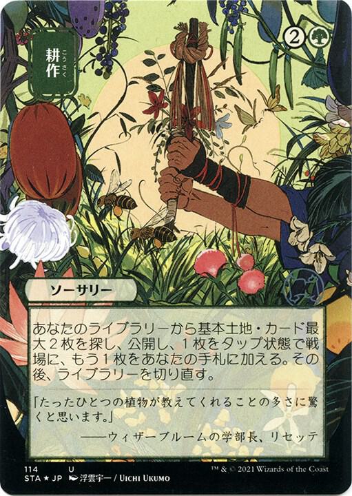 Cultivate (JP Alternate Art) (Foil Etched) card image