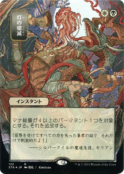 Despark (JP Alternate Art) (Foil Etched) card image