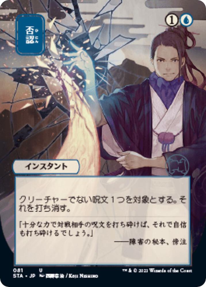 Negate (JP Alternate Art) card image