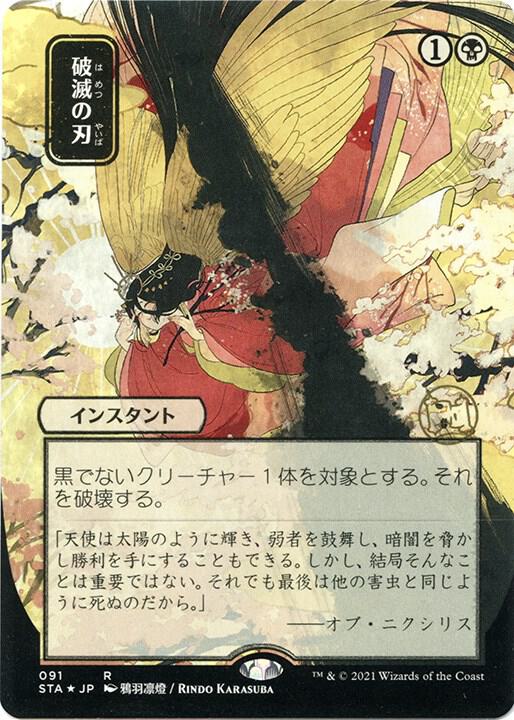 Doom Blade (JP Alternate Art) (Foil Etched) card image