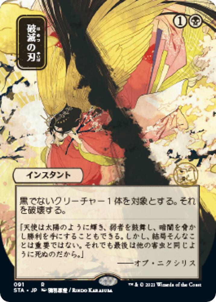 Doom Blade (JP Alternate Art) card image