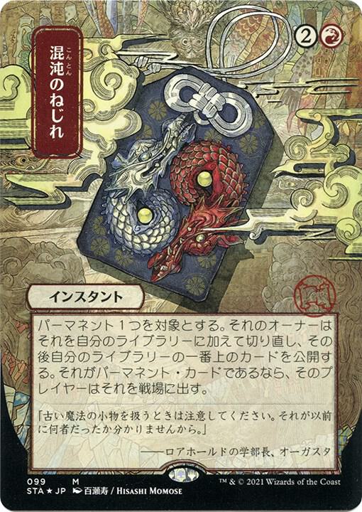 Chaos Warp (JP Alternate Art) (Foil Etched) card image