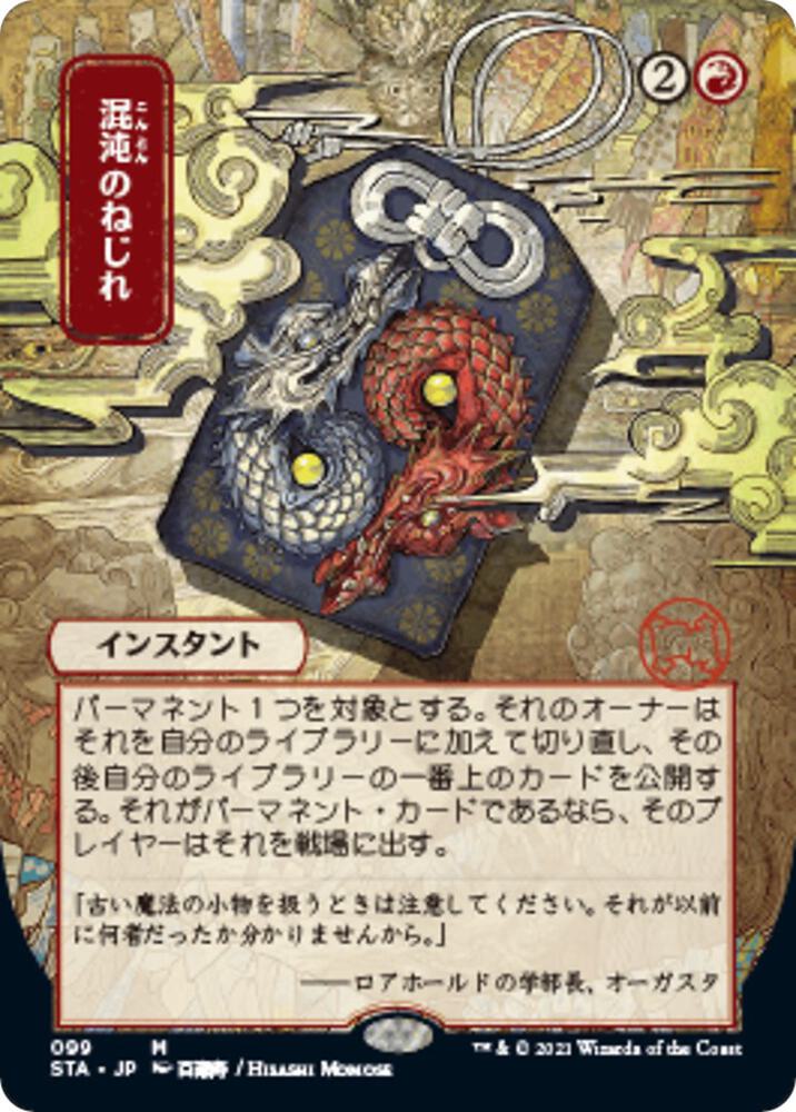 Chaos Warp (JP Alternate Art) card image