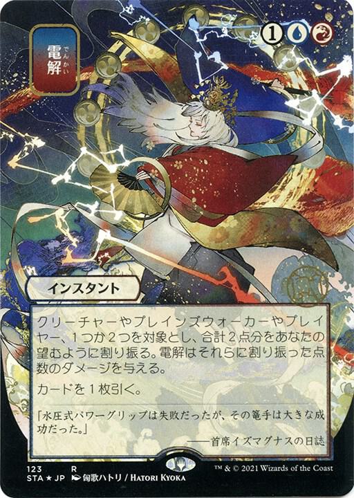 Electrolyze (JP Alternate Art) (Foil Etched) card image