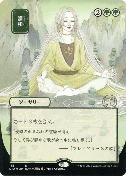 Harmonize (JP Alternate Art) (Foil Etched) card image