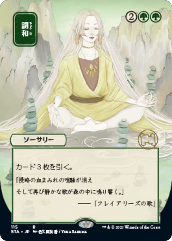Harmonize (JP Alternate Art) card image