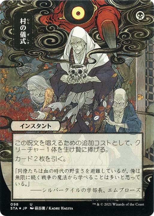 Village Rites (JP Alternate Art) (Foil Etched) card image
