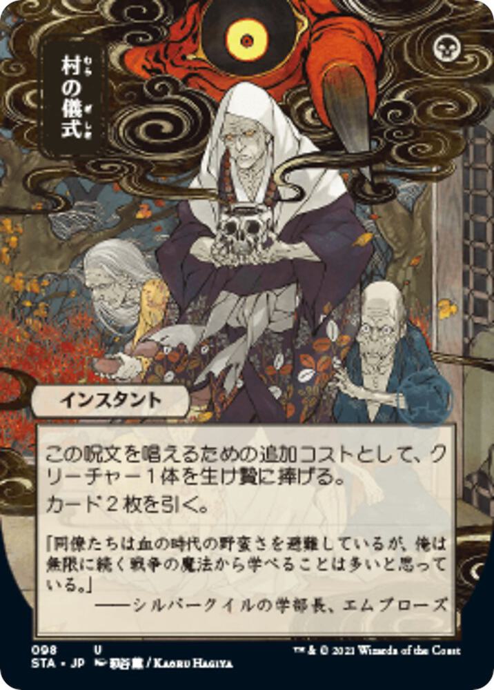 Village Rites (JP Alternate Art) card image