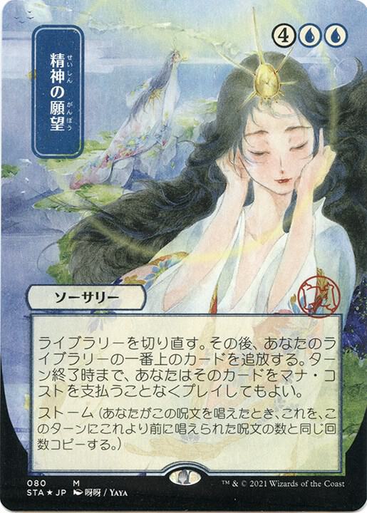 Mind's Desire (JP Alternate Art) (Foil Etched) card image