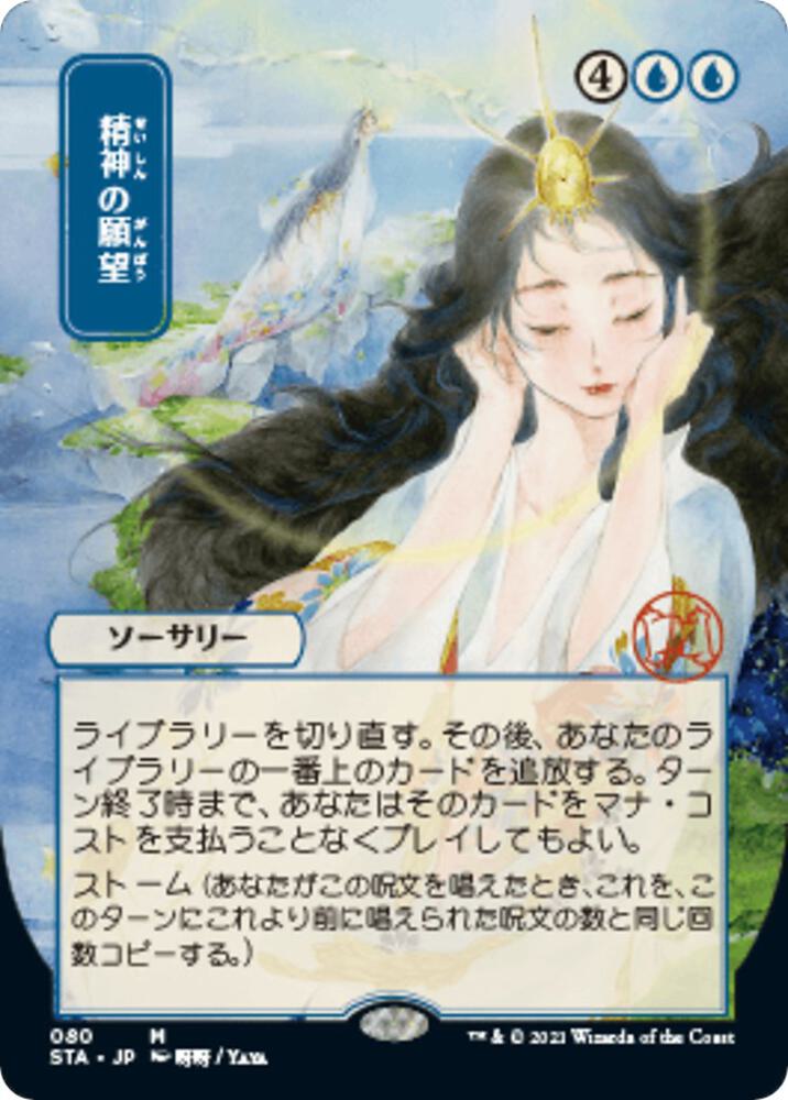 Mind's Desire (JP Alternate Art) card image