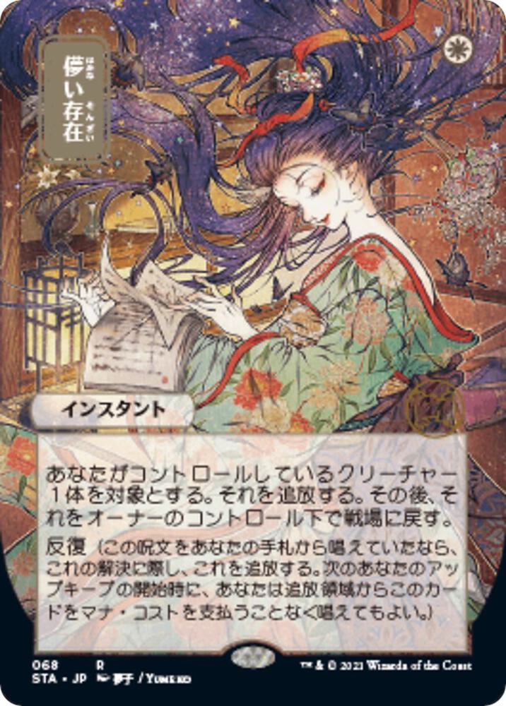 Ephemerate (JP Alternate Art) card image