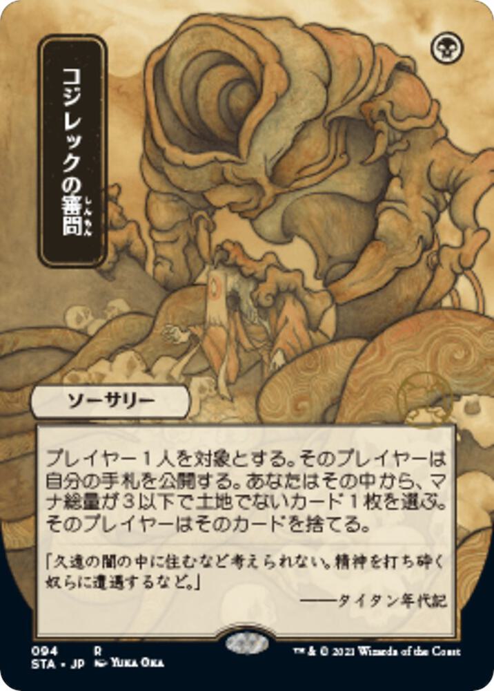 Inquisition of Kozilek (JP Alternate Art) card image